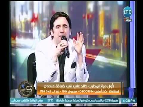 المطرب خالد علي يبدع عالهواء في أغنية عشرة صحاب