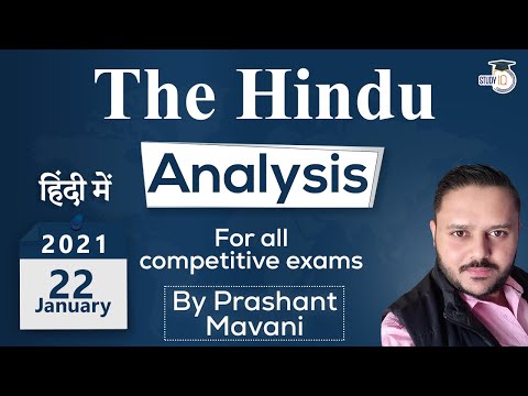 The Hindu Editorial Newspaper Analysis, Current Affairs For UPSC SSC IBPS, 22 January 2021