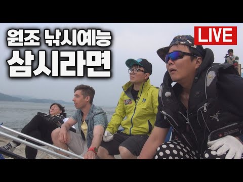 [다시 보는 FTV 명작] 원조 리얼 낚시 예능 &amp;#39;삼시라면&amp;#39;