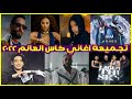 جميع اغاني كاس العالم 2022 قطر    2022  