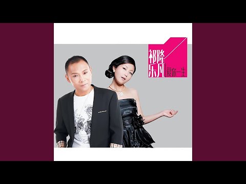 爱你一生 (DJ版) auf YouTube ansehen 爱你一生 (DJ版) auf YouTube ansehen