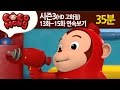 [코코몽 시즌3 고화질] 13화-15화 연속 보기 모음 (HD)