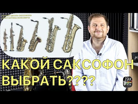 Саксофон дэу ланос