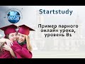 Немецкий онлайн в мини-группе Startstudy