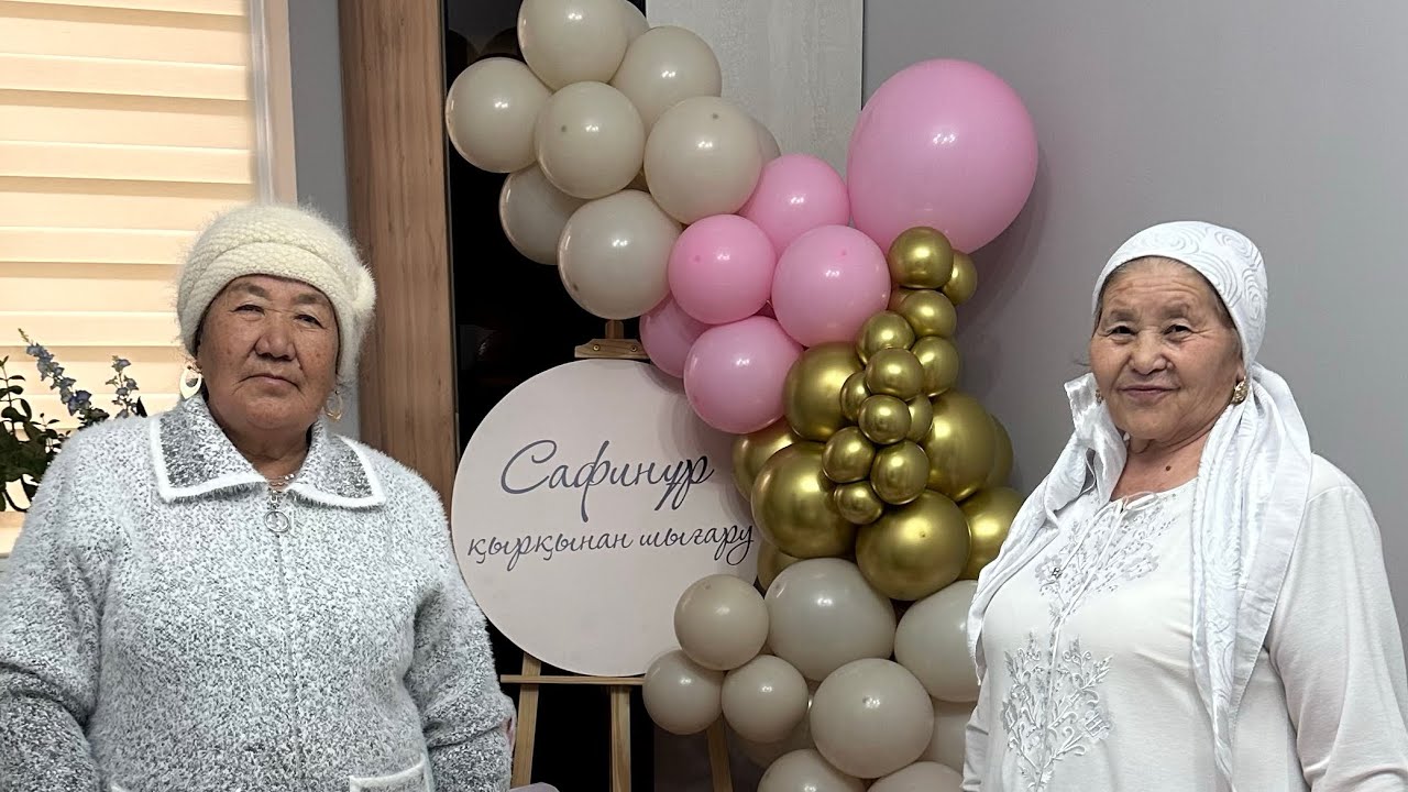 Сәфинұр қырқынан шығару 07.12.2025ж. Нағашылары бесік әкелді