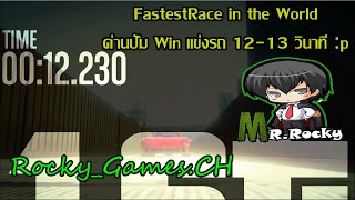 GTA V Online - FastestRace in the World 12-13 วินาที (แข่งรถเร็วสุดใน 3 โลก) screenshot 5