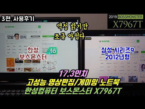 한성컴퓨터 보스몬스터 X7967T 3편. 사용후기