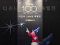 디즈니100년 특별전 - 아시아 최초 한국 상륙 in k현대미술관