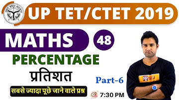 CLASS 48|| UPTET/CTET 2019 || MATHS || By Mohit Sir || PERCENTAGE Part-6