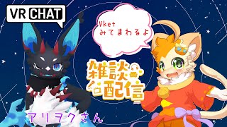 【雑談】【コラボ】Vketめぐりするよ！【みけ猫妖精Vtuber】