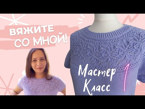 Топ ажурный с круглой кокеткой спицами