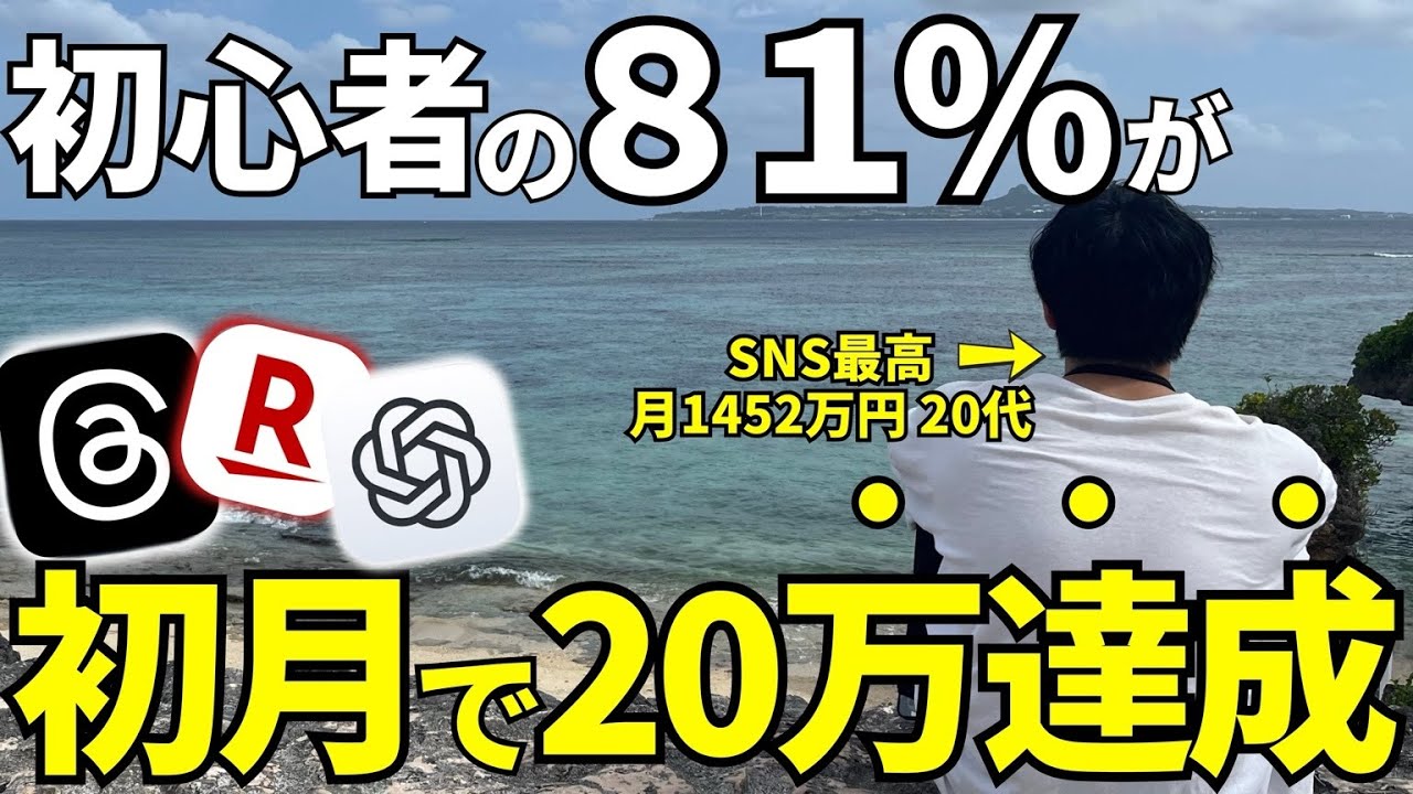 【1日30分だけ】AIを使ってThreads投稿を量産して、アフィリエイトで収益する方法、全部見せます！