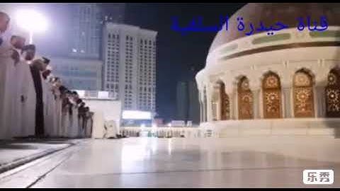 تلاوة طيبة من الحرم المكي للشيخ سعود الشريم حفضه الله