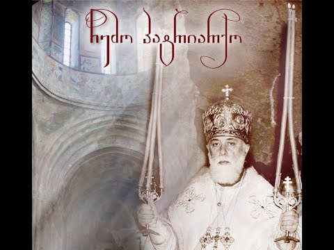 უწმიდესის აღსაყდრების 45 წლის იუბილე 25.12.2022