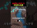 ネザーに川を作った男 #マイクラ #マインクラフト #minecraft #shorts