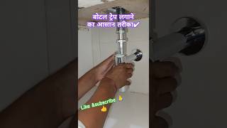 jaquar bottle trap installation #plumbing #bottle #plumber #fitting #trending #reels #yt #shorts 👍