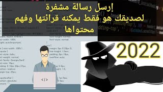 إرسل لصديقك رسالة مشفرة لايفهمها إلا هو وحده فقط ?طريقة روعة