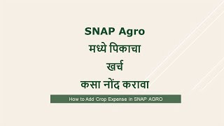 How to add crop expense in SNAP Agro app  screenshot 3