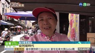 擁200多年歷史竹山橫街如民俗博物館| 華視新聞20190712