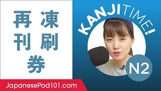 Kanji Time JLPT N2 #7 - How to Read and Write Japanese
