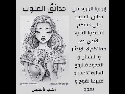 خاطرة حدائق القلوب Part 2 أكتب لأتنفس KhawaterWaSo