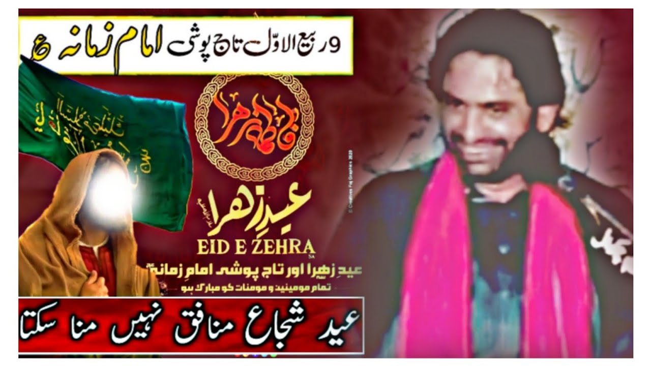 Eid e ZAHRA (a•s) 9 Rabi Ul awal |  Allama Nasir Abbas Multan (Shaheed) | Full Jashan e Zahra a•s