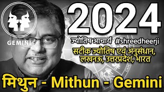 मिथुन राशि 2024 । Mithun rashi 2024 । Gemini 2024 astrology