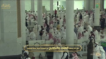 ختام سورة المائدة بتأثر وبكاء د. عبدالله الجهني في ليلة لا توصف من جمالها | تراويح ليلة 9 رمضان 1442