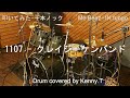 1107 - クレイジーケンバンド