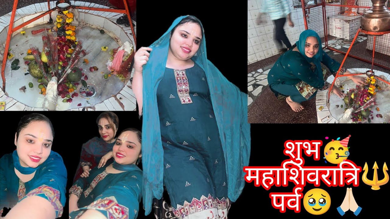 Vlog-49 शुभ🥳महाशिवरात्रि🔱पर्व🥹🙏🏻#vlog #familyvlog #likecommentshare #shivratrispecial