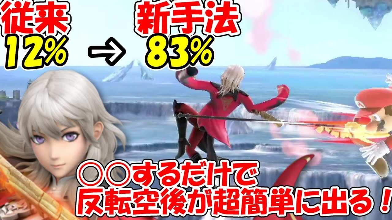 反転空後がこんな簡単に！？話題の新手法試してみた。#130【ベレス】