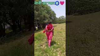 nani ka pyar❤🧿 #trending #love #youtubeshorts #youtube #shorts #phadi #sukoon #mountains #viral