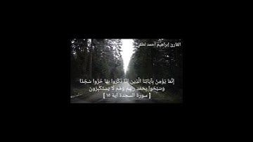 سورة السجدة #قرآن
