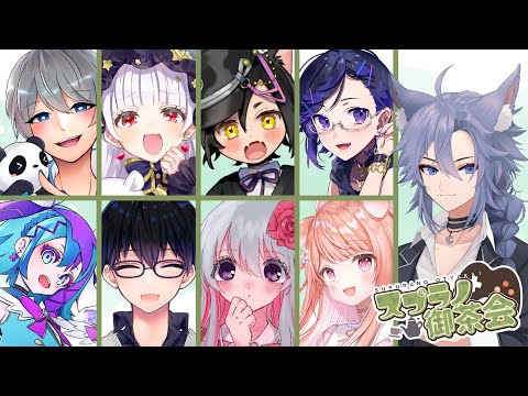 【スプラトゥーン２】お茶会コラボ！優雅に嗜むすぷらとぅーん【Vtuber/明月ゼルク】