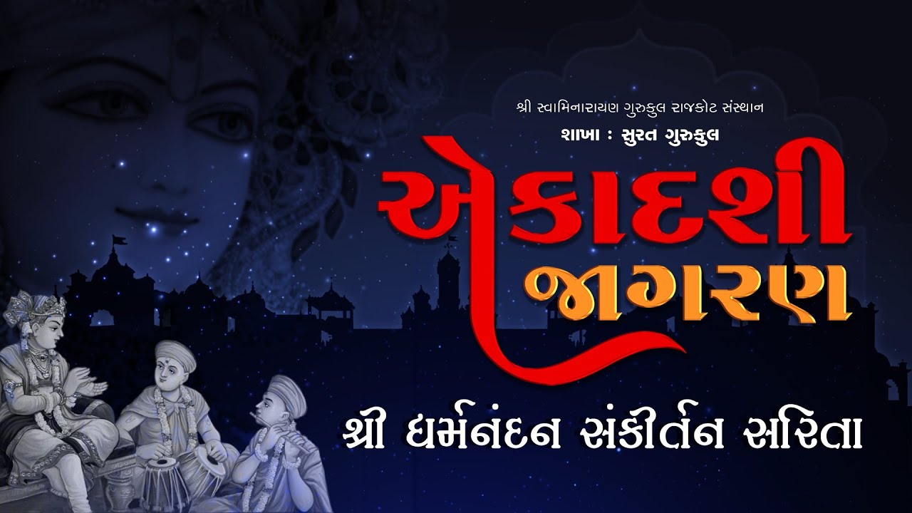 Ekadashi Jagaran | @ Surat Gurukul || 28-02-2026  #ekadshi #jagran #swaminarayan