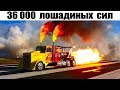 Грузовики рекордсмены!! Самые мощные большие и быстрые грузовые машины в мире