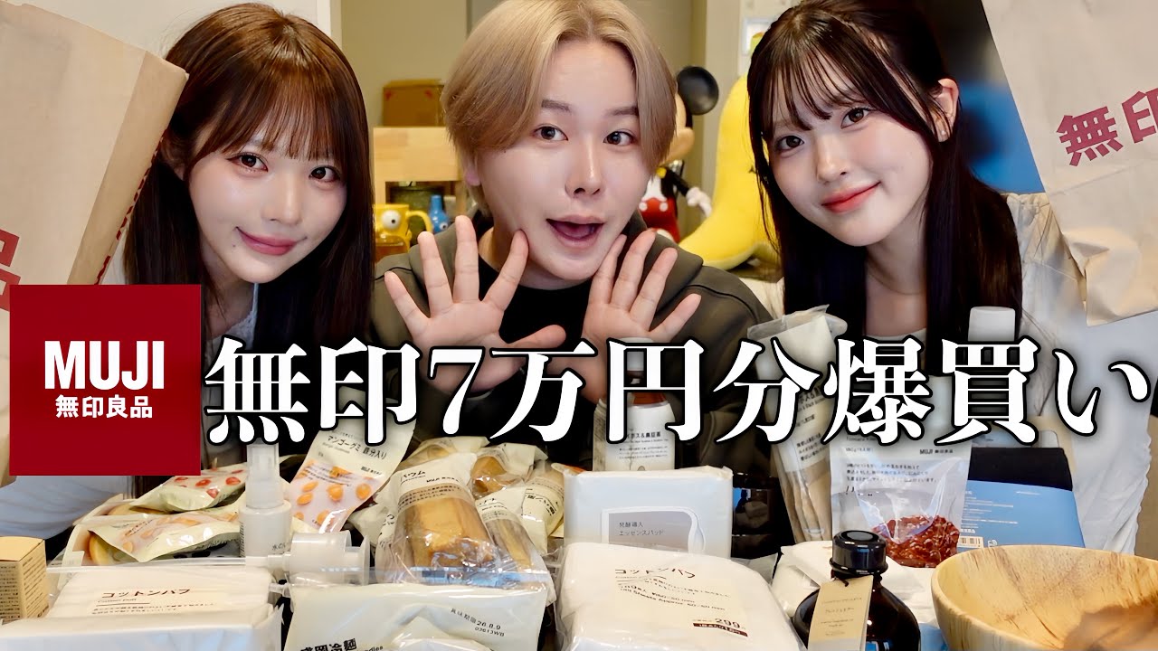 【爆買い】無印良品で気になる商品全部買いしたら破産モチベ🛍️他にはない便利アイテムがありすぎて売り切れる前に絶対チェックして❓