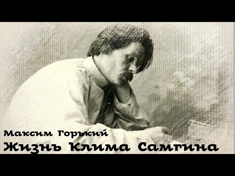 Аудиокниги максим горький слушать онлайн