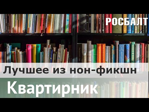 Современный нон-фикшн: какие сенсации нас ожидают | Дмитрий Губин