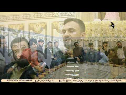 مثل نجمه بنهار ايضيع تعبي وياك الشاعر عرفان ابو حسن جلسة اشتاكلي منتدى ليالي الشعر سوق الشيوخ 