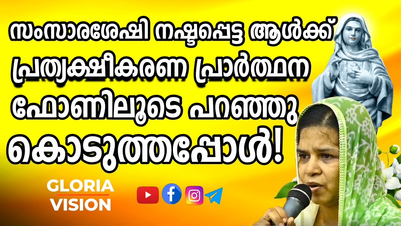✅സംസാരശേഷി നഷ്ടപ്പെട്ട ആൾക്ക് പ്രത്യക്ഷീകരണ പ്രാർത്ഥന ഫോണിലൂടെ പറഞ്ഞു കൊടുത്തപ്പോൾ | Fr. V.P Joseph