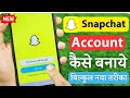 New Video ( 31 ) how to create snapchat account | snapchat account kaise banaye | snapchat account