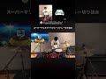 スーパーマリオギャラクシーメドレー切り抜き　Into the Galaxy ドラム叩いてみた
