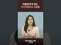 미국에 자리잡은 대학교수 만나려면 여름에 신청하세요|결혼정보회사 선우