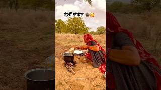 देशी जीवन गांव का 🛖❣️#padharomaharedesh #marwadilife #travelblog #rajasthani