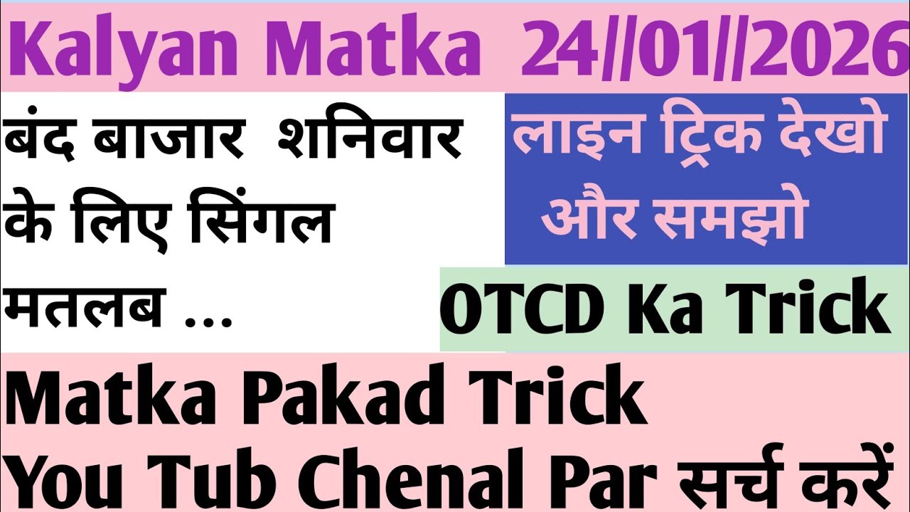 Kalyan Matka Close Trick। कल्याण मटका सिंगल जोड़ी लाइन ट्रिक। &Trick 