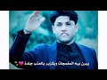 ملذت الدنيا صاحب زين مرتضى حرب ستوريات انستا فيسبوك حالات واتساب ملذت الدنيا صاحب زين مرتضى حرب ستوريات انستا فيسبوك حالات واتساب