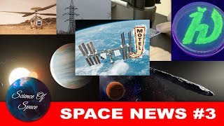 1st Earth-sized planet, Glowing Protein, Electricity from Snowfall, Mars Helicopter | Space News #3
FOLLOW ON : -
Facebook : https://www.facebook.com/scienceofspacechannel/
Instagram : https://www.instagram.com/scienceofspacechannel/
Youtube : https://www.youtube.com/c/scienceofspace
SUBSCRIBE & Press the BELL ICON to get the latest updates about all the upcoming videos !!
Timescales:-
00:20 - NASAs TESS find its 1st Earth-sized planet
00:55 - Thermally stable glowing protein made with gene-edited bacteria
01:29 - 3rd planet found in the two-star system
02:07 - New 3D-printed device generates electricity from snowfall
02:39 - NASA to let tourists visit International Space Station (ISS)
03:15 - Oumuamua
03:50 - NASAs Mars helicopter enters the final stage for 2020 launch
Tags :-
#scienceofspace #spacenews #ISS 1st Earth-sized planet, Glowing Protein, Electricity from Snowfall, Mars Helicopter | Space News #3