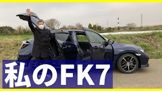 【愛車紹介】私のシビックを紹介します！【ハッチバックFK7】