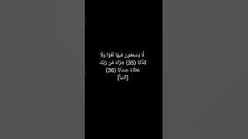 #قرآن #القرآن_الكريم #آية #سورة #تلاوة #اكسبلور #لايك #راحة #ترند